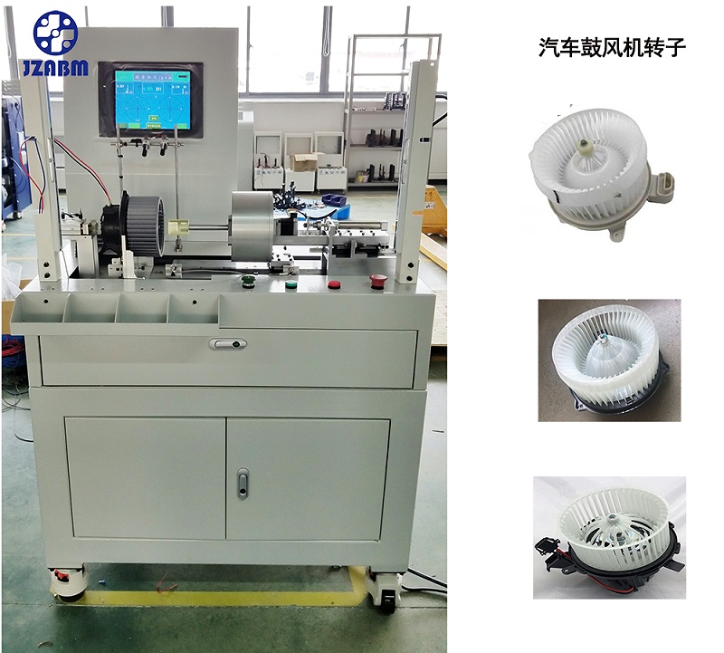 汽車鼓風(fēng)機(jī)平衡測試機(jī)