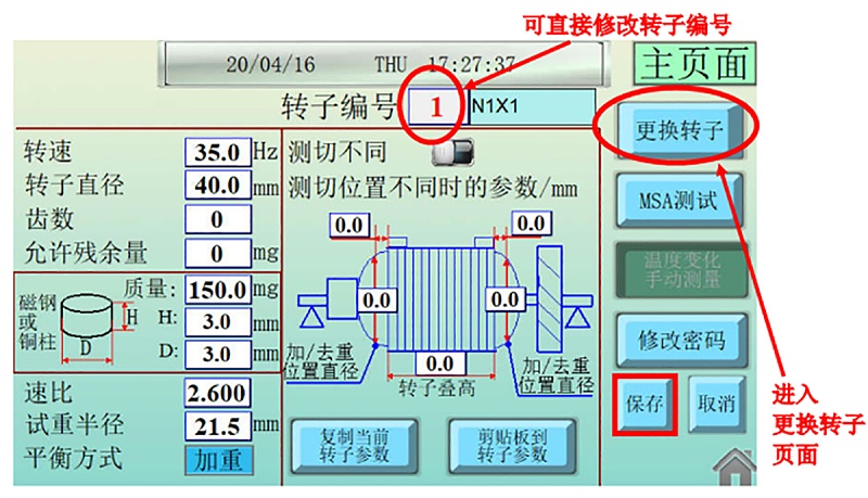 動(dòng)平衡測試機(jī)觸摸屏