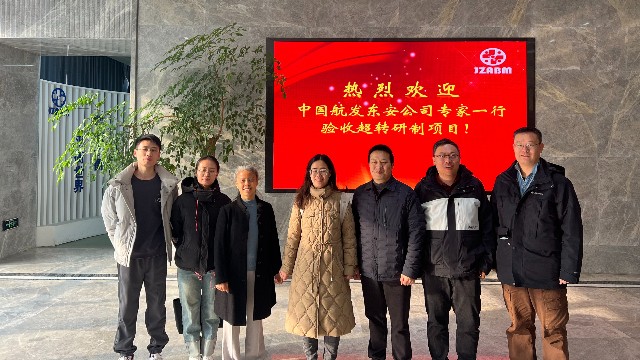 喜訊 | 我司順利通過中國航發(fā)超轉(zhuǎn)研制項(xiàng)目驗(yàn)收!