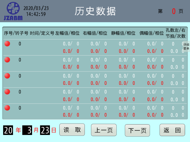 平衡機(jī)轉(zhuǎn)子歷史數(shù)據(jù)界面