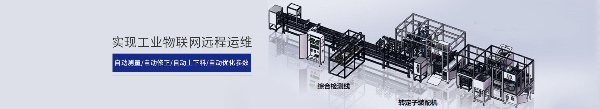 集智平衡機實現工業(yè)物聯網遠程維護