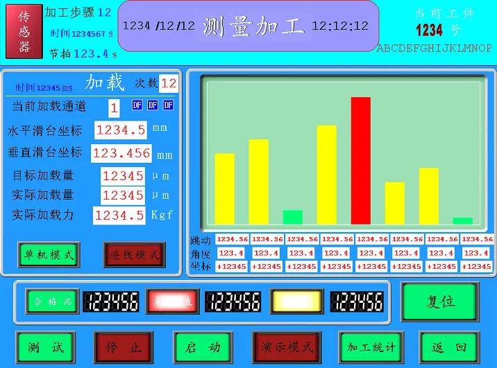 全自動(dòng)校直機(jī)測(cè)試加工界面