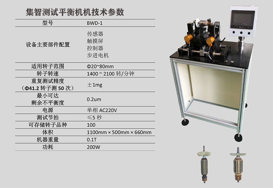 平衡測(cè)試機(jī)